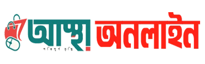 আস্থা অনলাইন শপ